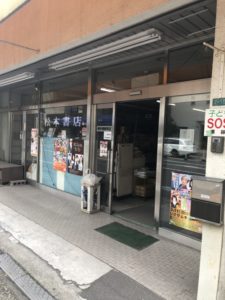 2019/02/22　松本書店　Googleストリートビュー屋内版撮影