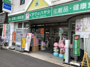 2019/6/12　くすりのハヤシ Googleストリートビュー屋内版撮影