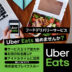 【Uber Eats始めませんか?】お店の味を簡単お届け!!