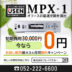 【USEN MPX-1】今なら無料で導入可能!!