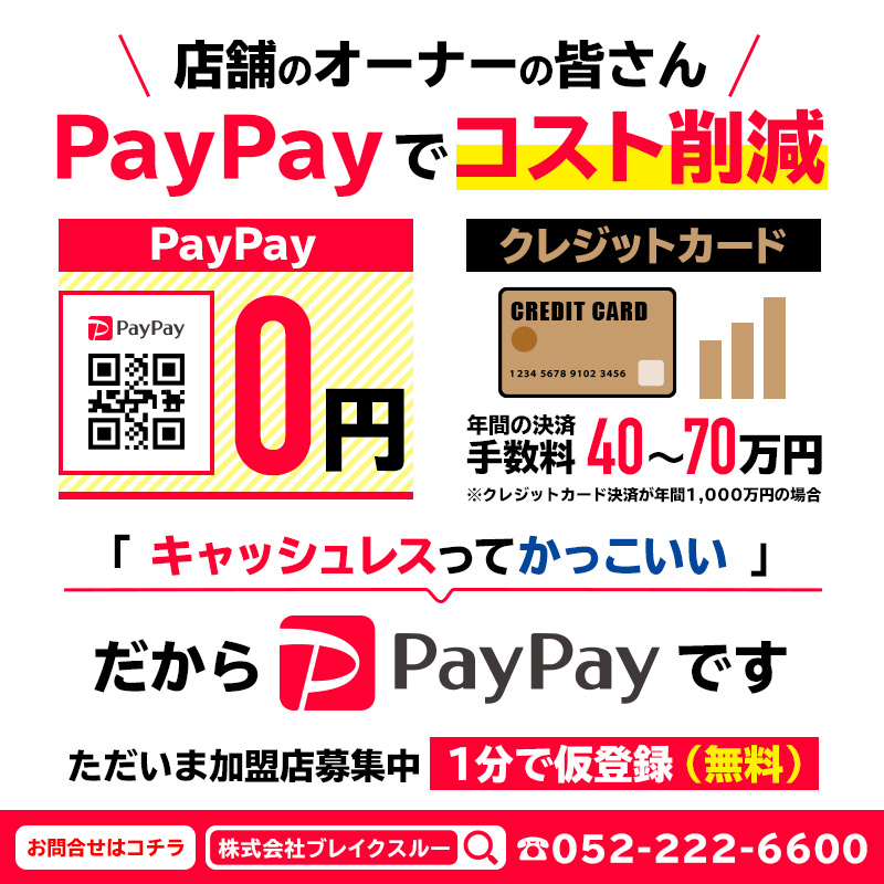 【PayPayでコスト削減】キャッシュレスてかっこいい!!